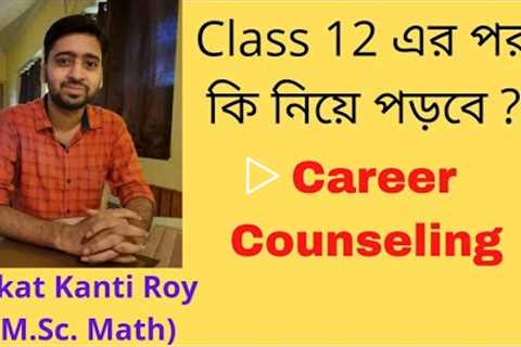 Career Counseling after class 12 in bengali | Career options after class 12 in bengali |