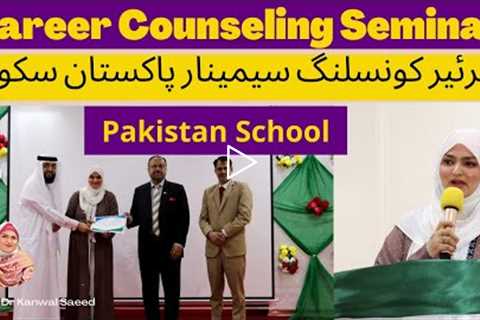 Career counseling Pakistan School @Bahrain This Week @pakistan club @Pakistan school Bahrain​ ​