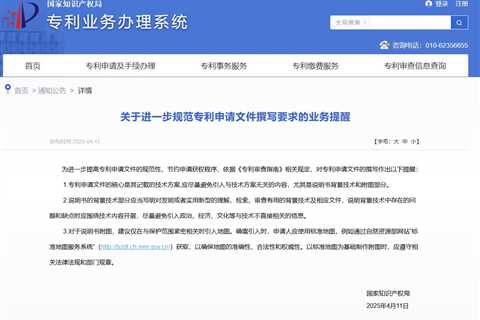 CNIPA Reminds Applicants Not to Include Political Content in Patent Applications
